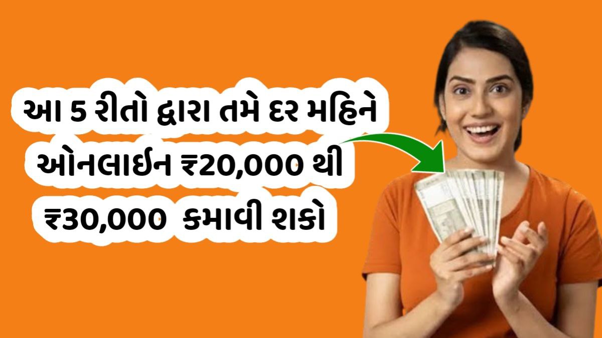 Business Idea Gujarati 2025